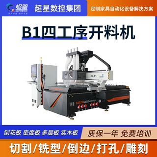 板式家具木门柜体异形件多工序木工开料机全自动数控四工序切割机