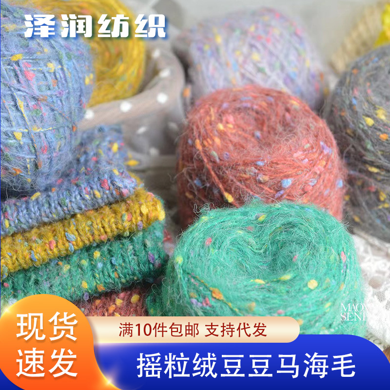 满天星马海毛球球线毛球彩点中粗毛线手钩编织围巾线批发彩点纱
