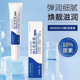 MAIGOOLE维E尿素霜补水保湿细腻肌肤维生素护手维E提亮肤色尿素霜
