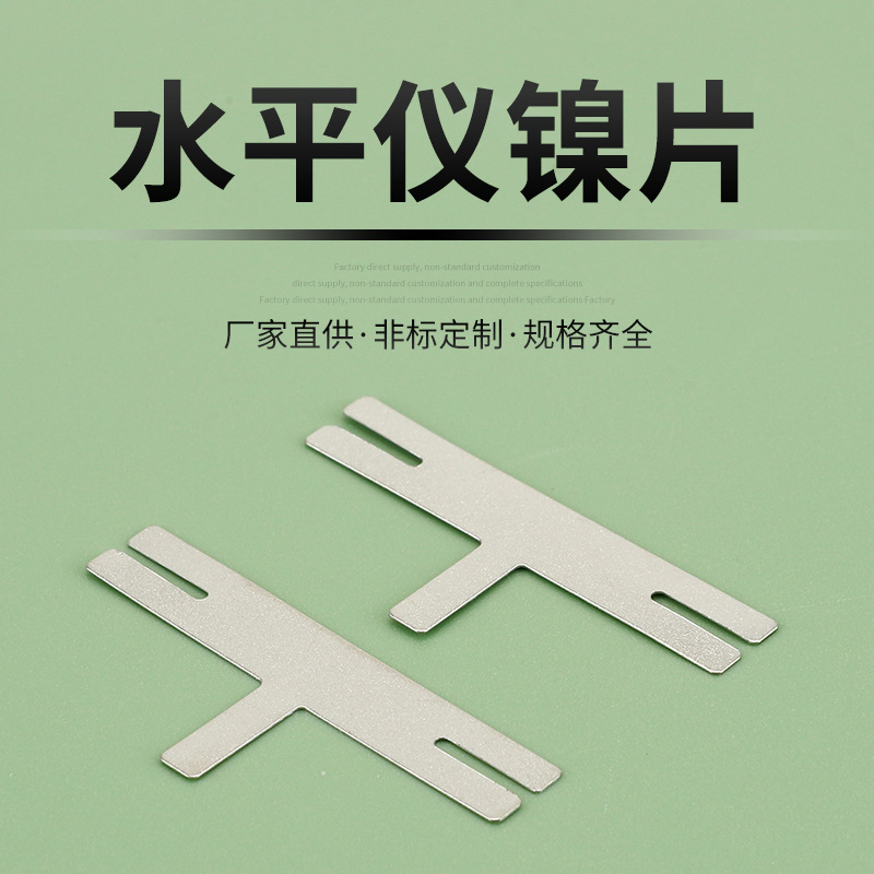 水平仪镍片 镍片0.18厚 锂电池镍片 电池包镍片电池连接片
