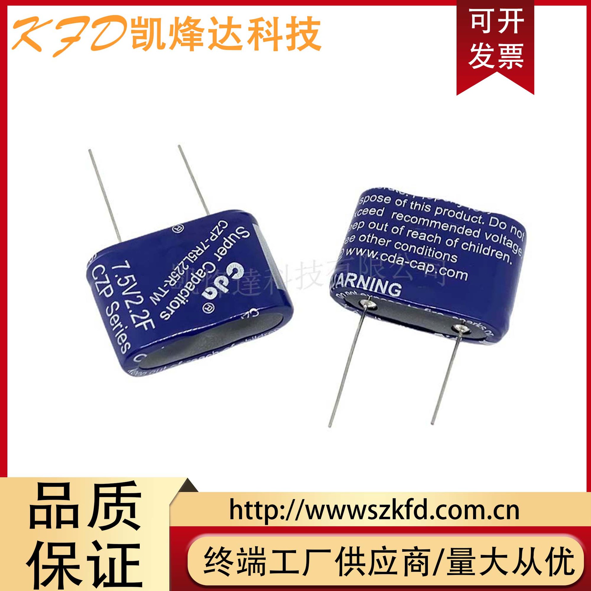 台湾CDA 7.5V2.2F 法拉电容元器件 CZP-7R5L225R-TW 组合型小模组