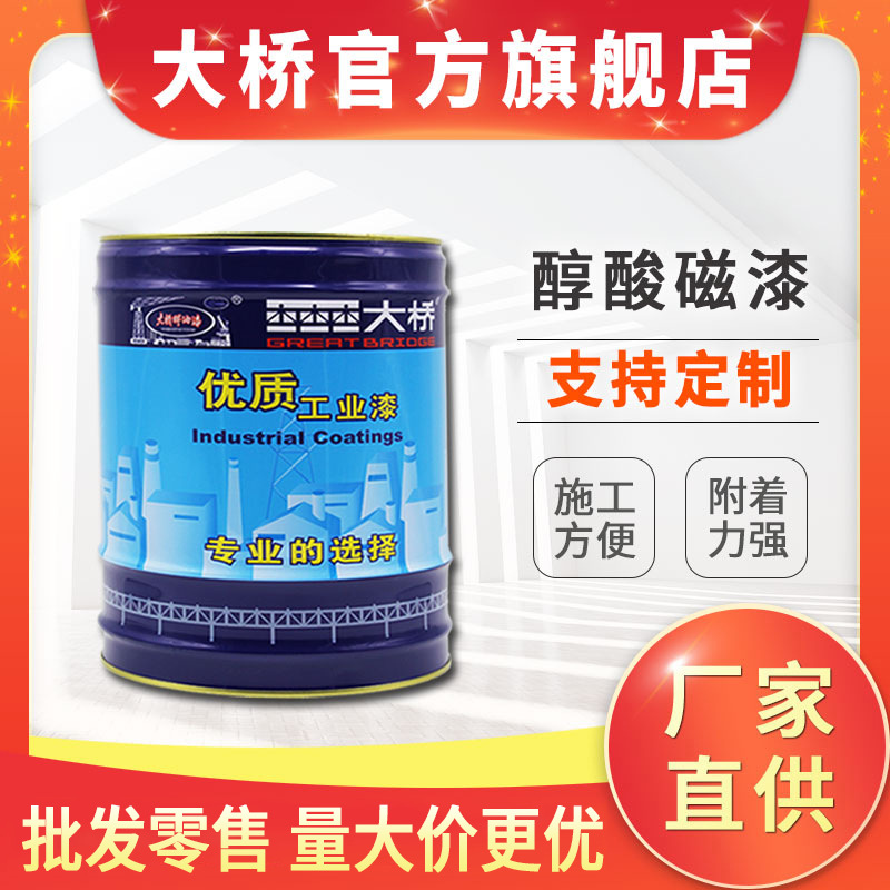 大桥油漆消防漆机械设备钢结构防腐涂料防锈漆喷漆防腐醇酸磁漆