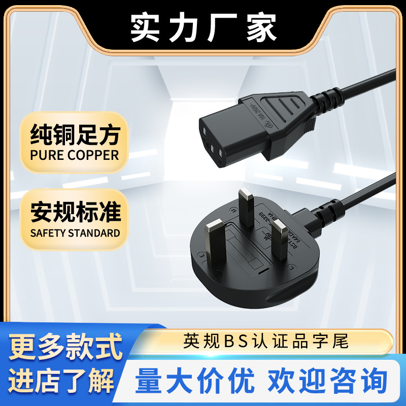 厂家直销全铜材质BS英规三插品字尾带保险管电脑主机延长线电源线