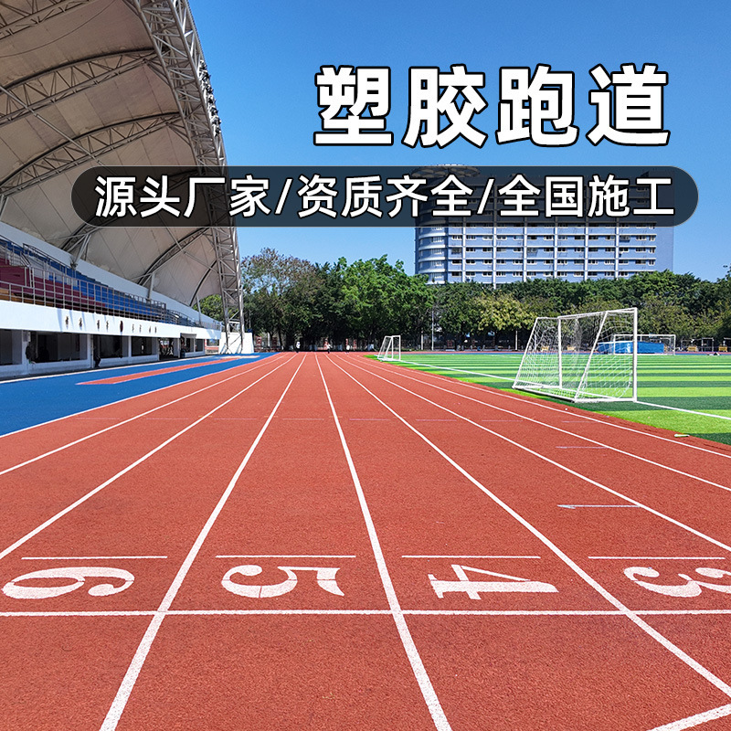 Plastic Track Material Epdm Rubber Granules Manufacturer Outdoor Silicone Pu Court School All-Plastic Rubber Track
