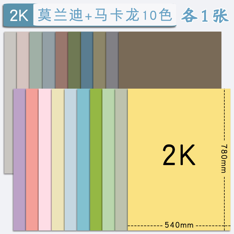 莫兰迪色系手工硬卡纸幼儿园环创材料A4/A3/8k/4k/全开大张立体DI|undefined