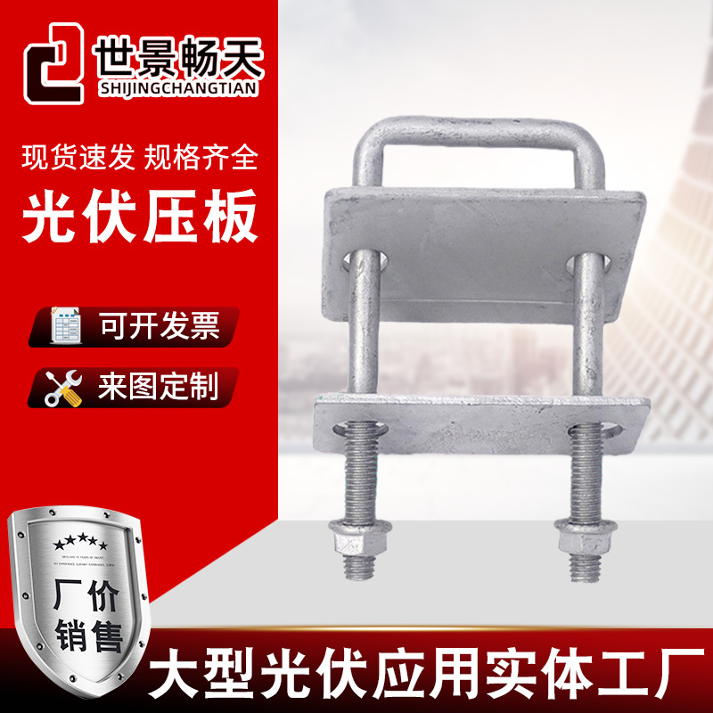 光伏压板 热镀锌单双孔压板 光伏太阳能发电配件单双孔压板