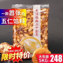 麒月香五仁火腿月饼馅料中秋传统老风味家用商用烘焙制作材料原料