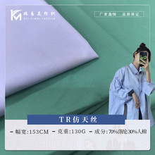 130gTR仿天丝面料女装连衣裙梭织涤棉面料弹力抗皱免烫衬衫面料