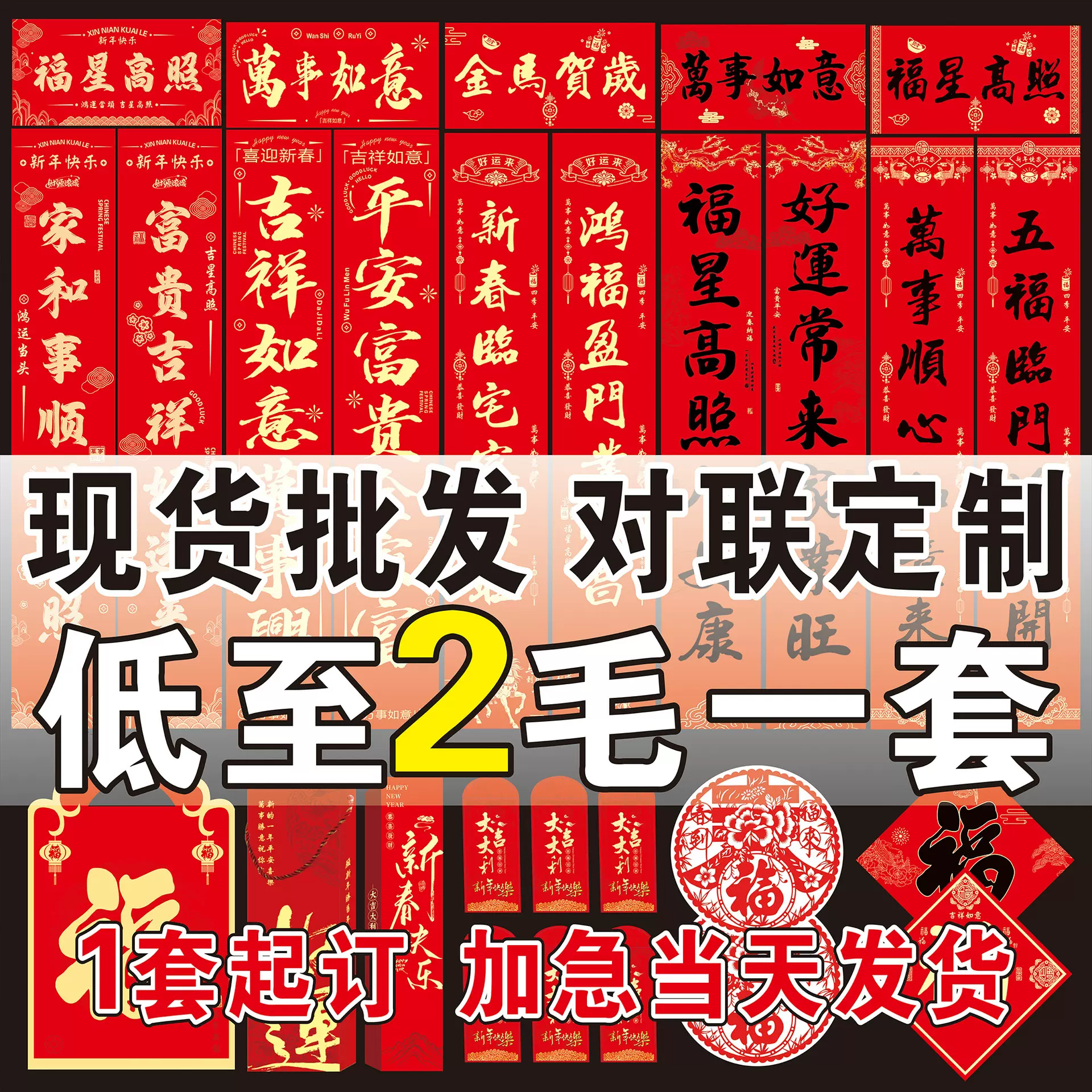 2026新年对联定制马年春节新款春联福字礼包套装定做印刷广告logo