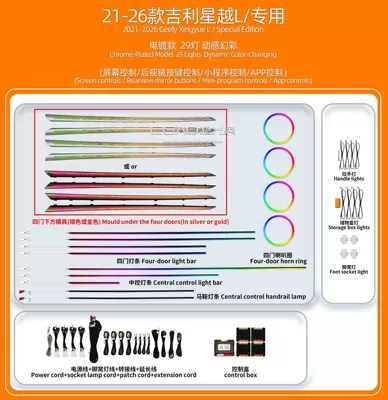 Xingrui, Xingyue L, Emgrand, Binyue, Panel (Dashboard) işıqlandırması - 21-26-starry-lplated-version29-lightsdynamic-phantom-color