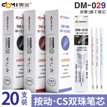 东米029双珠CS速干按动中性笔替芯0.5mm学生文具签字笔黑笔芯秒干