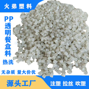 PP transparent lunch box material hot wash no oil injection PP transparent recycled material without impurities PP lunch box material without black spots