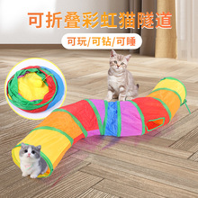 亚马逊可折叠宠物通道用品彩虹隧道猫隧道游戏猫玩具钻桶批发