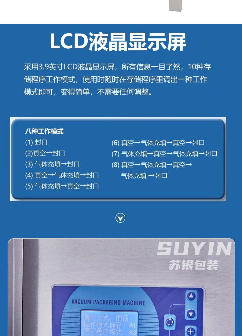 升降外抽真空包装机详情页_03.gif
