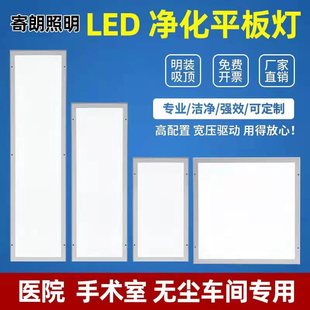 Purification lamp led clean lamp 3001200 hospital operating laboratory clean room workshop open-mounted purification flat lamp