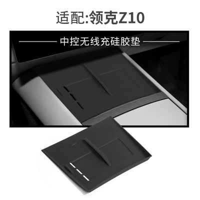 Suitable for Lynk & CO Z10 central control wireless silicone anti-skid pad car protection car supplies special modified accessories (Anti-slip mat) - lynk-co-z10-wireless-charging-silicone-pad