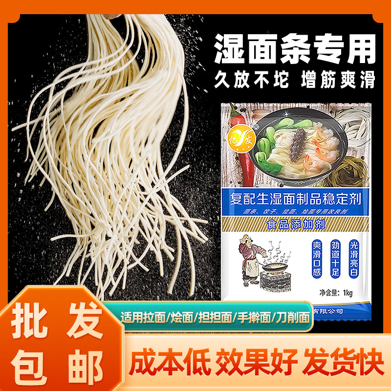 食用湿面条稳定剂改善饺子皮口感褐变1kg商用增筋剂食品级稳定剂