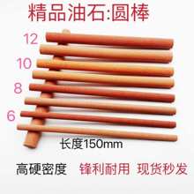 油石 磨棒圆柱形圆棒油石红宝石油石打磨油石150x6mm磨刀石油石条