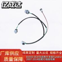 81555-0C070�m���S��Tundra2007-2014��β����������815550C070