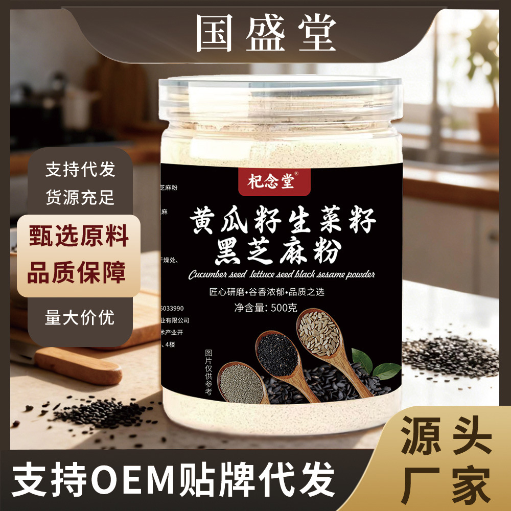 黄瓜籽生菜籽黑芝麻粉五谷杂粮代餐营养黄生黑粉500g罐装批发代发