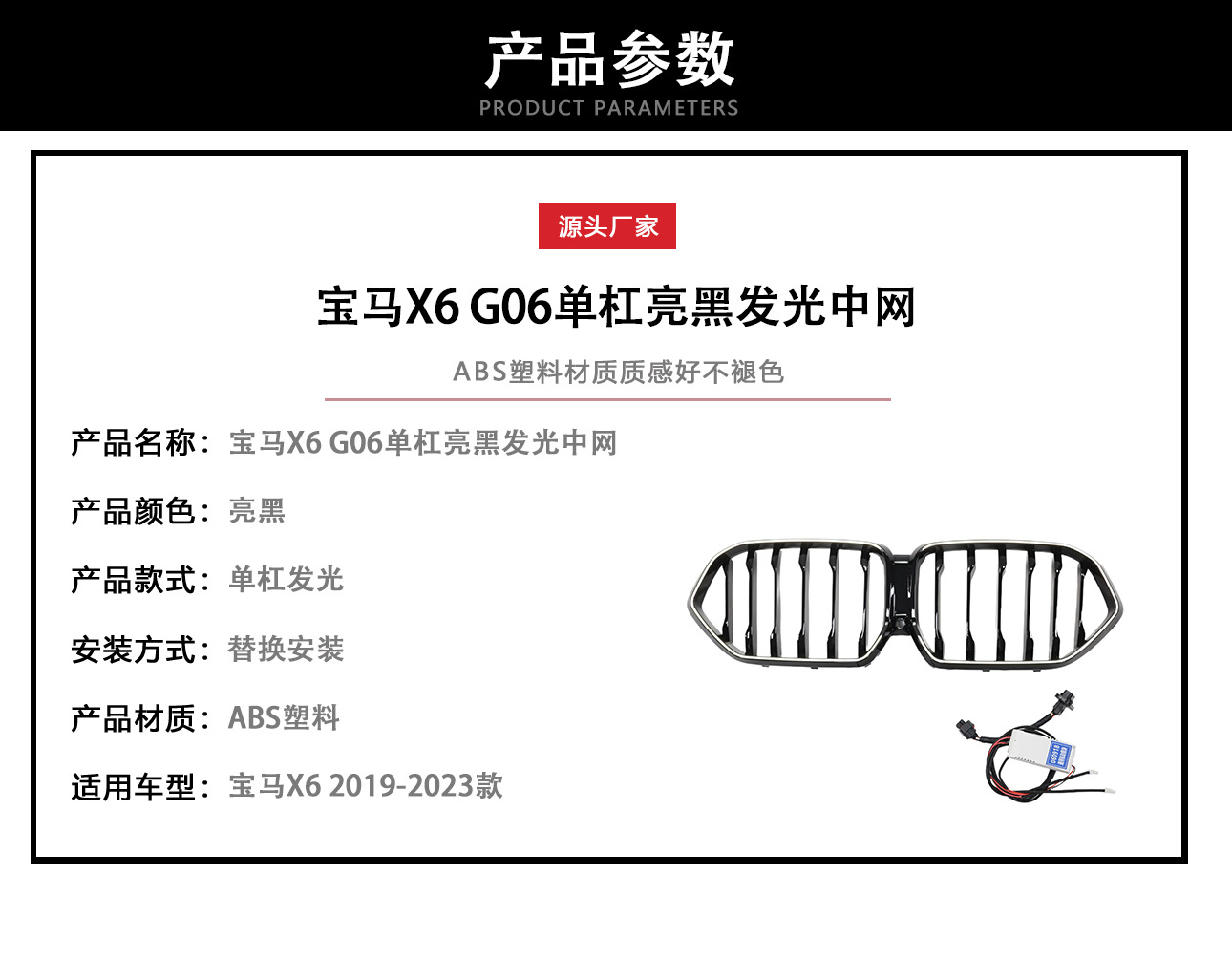 Suitable for 19-23 Bmw X6 G06 Modified Single-Line Luminous Grille with Light and Bright Black Front Grille