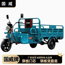 国威电动三轮车拉货1.5米1200瓦电动三轮车货运电动三轮厂家直发