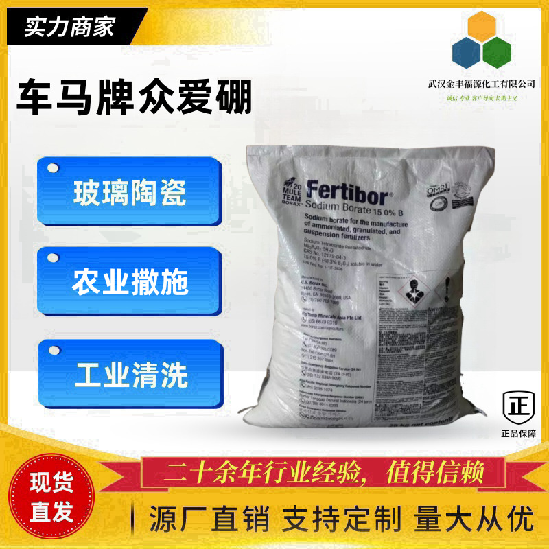 众爱硼 美国车马工农业通用电镀玻璃五水硼砂 99.9高纯度