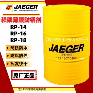 �e�ܷ��P�� JAEGER RP-13 IG/RP-14/RP-16/RP-18�]�l��ܛĤ���P��