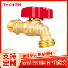 唐科跨境专供水龙头户外花园快开蝶柄水龙头美规NPT螺纹黄铜水嘴