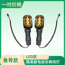 供应电动三路车配件前后转向灯转弯灯-电摩三轮改装配  代发包邮