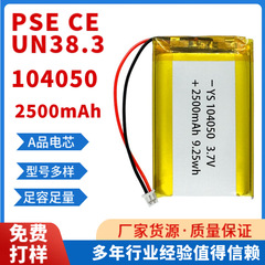 104050-2500mAh ポリマーリチウム電池 3.7V