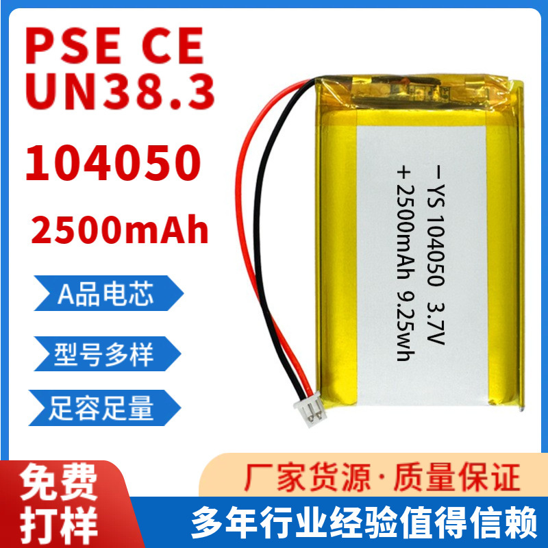 104050-2500mAh ポリマーリチウム電池 3.7V|undefined