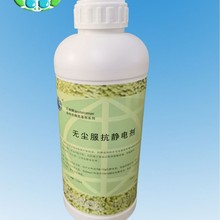 無塵服抗靜電劑 防靜電服抗靜電劑