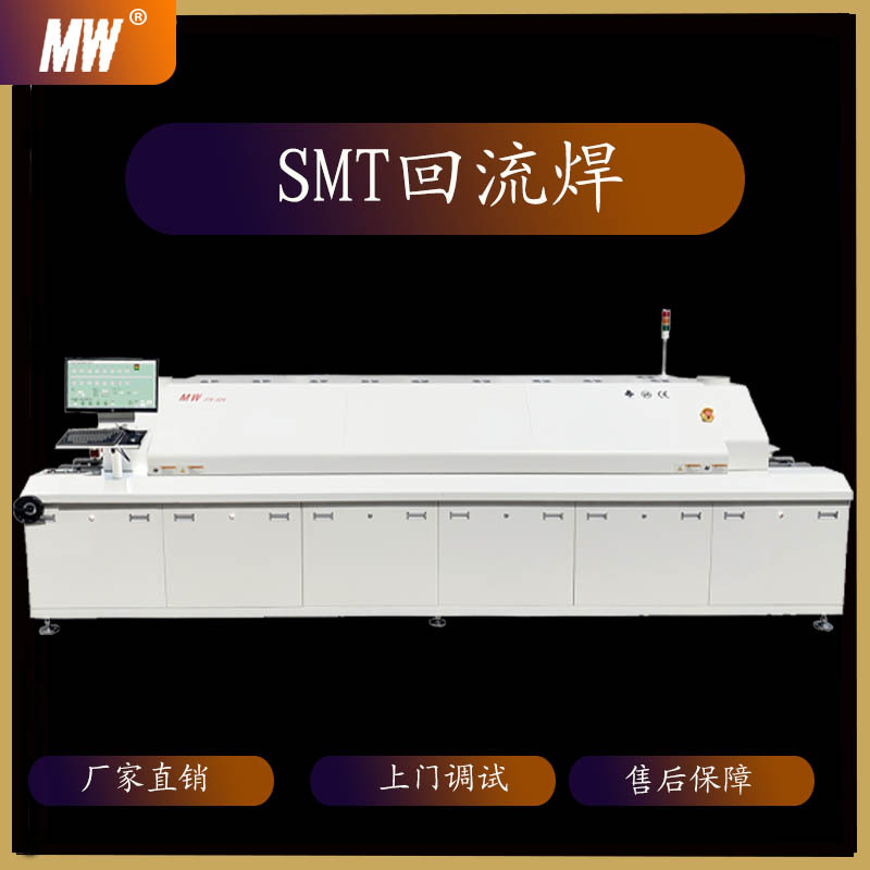 明炜全自动SMT回流焊机六八温区热风可焊双面板氮气真空
