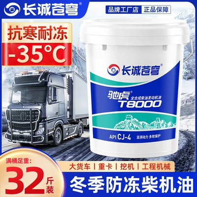 18-liter large container 20W50 — Diesel Engine Oil