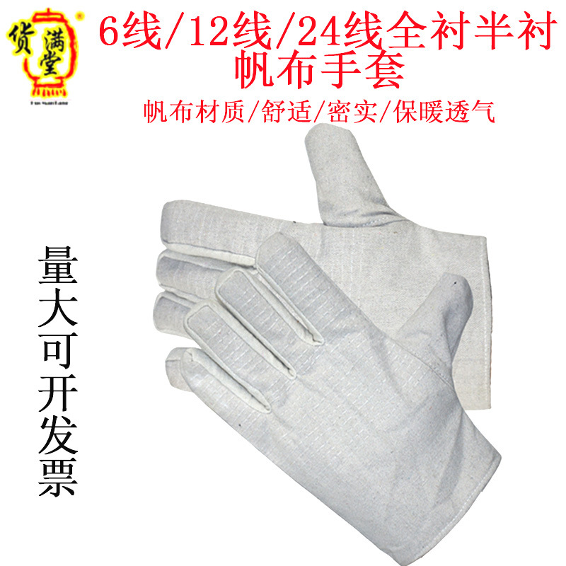 白甲布帆布手套止滑双层棉质内里全衬半衬车间维修白帆布劳保手套