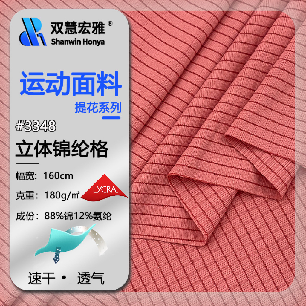 锦纶提花针织布料 锦氨弹力格子纹理速干布 透气防晒衣运动服面料