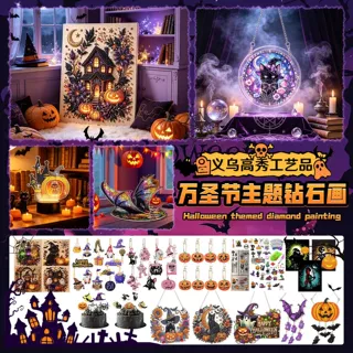 定制跨境钻石画手工diy万圣节合集点钻钥匙扣满钻摆件满钻钻石绣