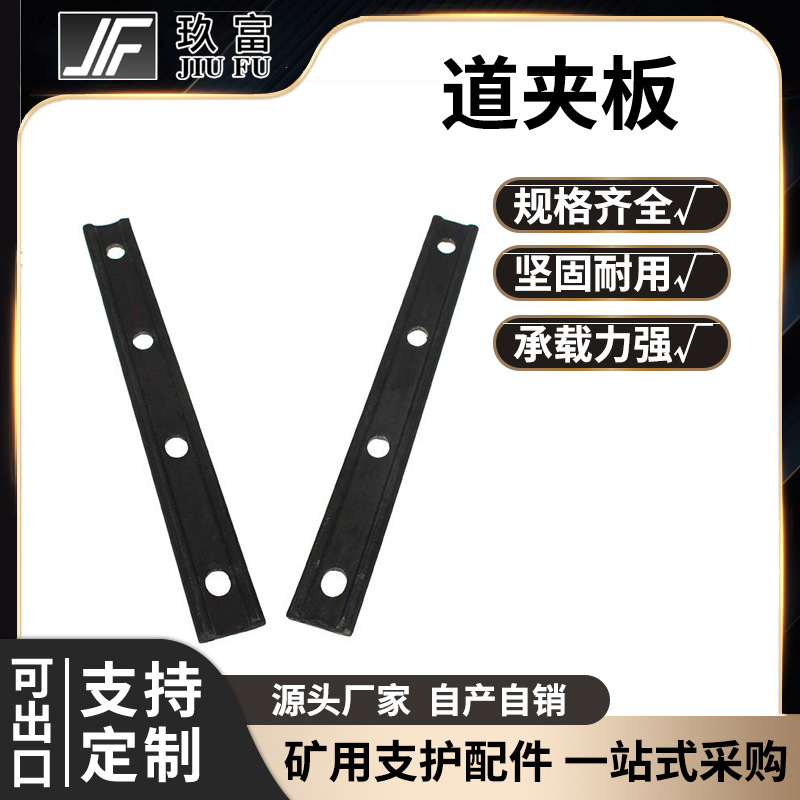 道夹板轻轨钢轨鱼尾板矿井下道夹板轨道夹板铁路轨道连接板可定制