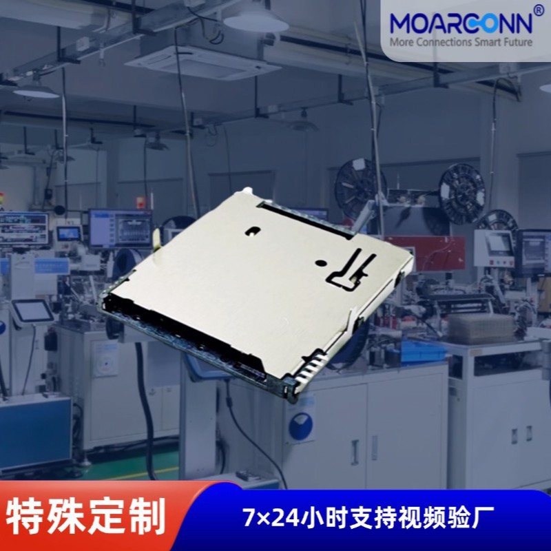 自弹式Micro SD卡座PUSH推入式8P TF卡槽短体支持来图来样定制