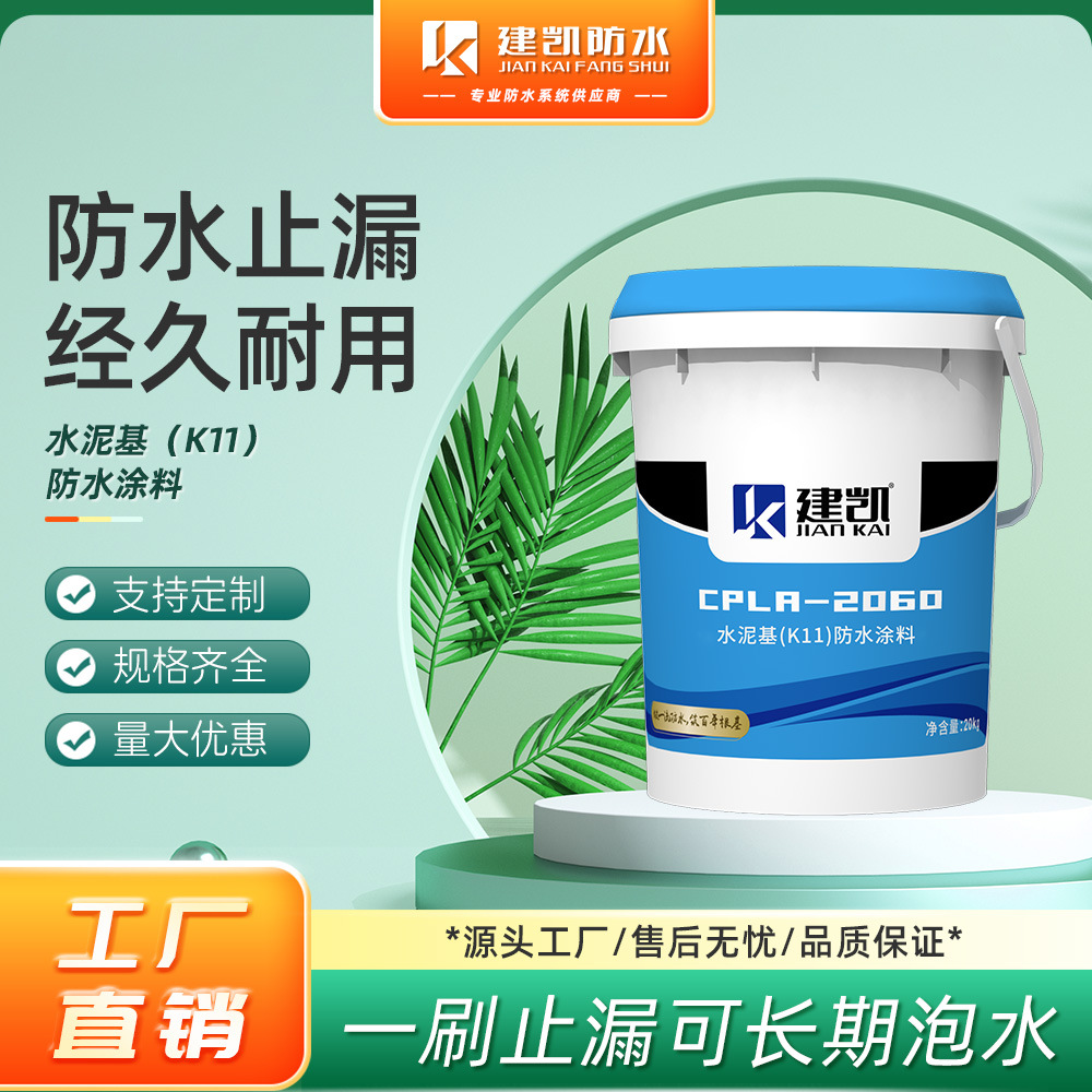 K11防水涂料 毛坯房厨房卫生间阳台水池防渗透耐泡水防水胶涂料