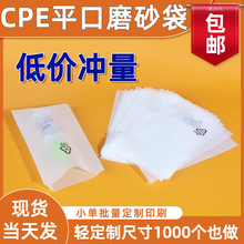 CPE平口袋磨砂自粘袋手机壳手机塑料包装袋磨砂袋cpe自粘袋批发
