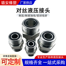 液压卡套接头永华标准过渡接头公制外螺纹24度锥H型密封变径直通