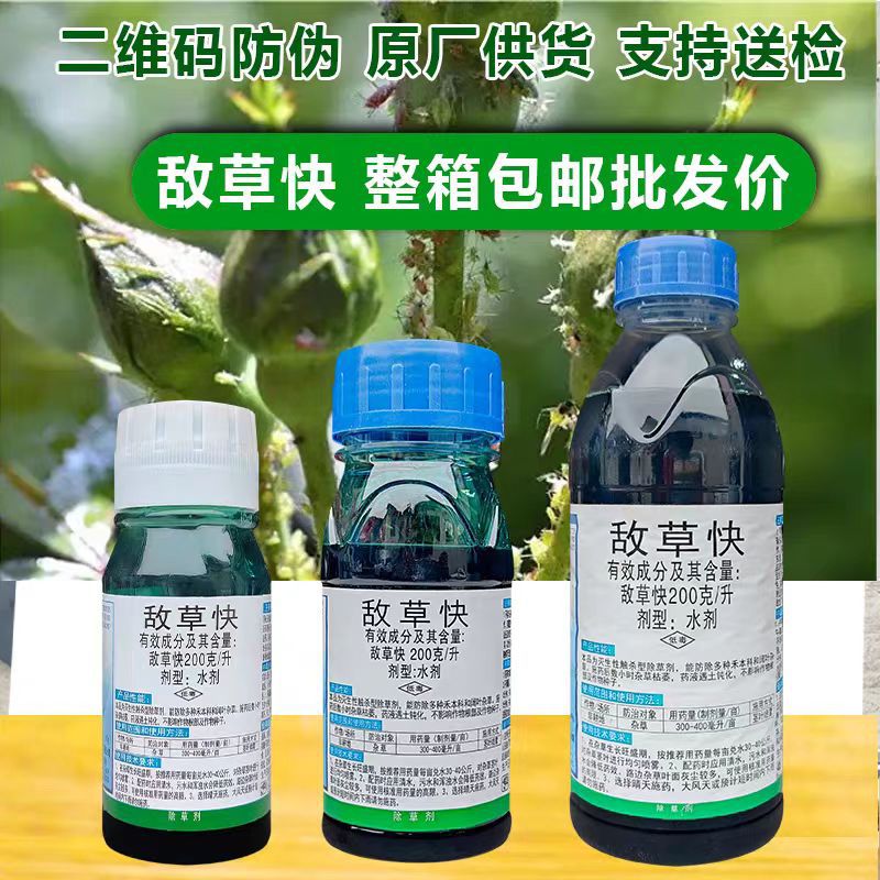 【整箱】灭抑得烈日200克/升敌草快怏强力除草剂斩草除根杂草农药