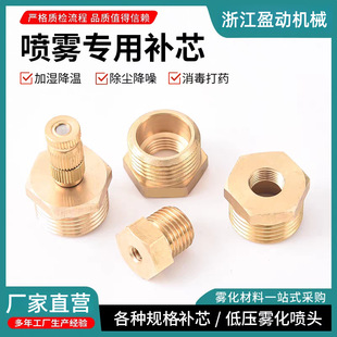 3/16 to 2/4 Inch Copper Refill Low-Pressure Atomizing Nozzle Humidification Disinfection Spray Nozzle Construction Site Dust Removal Spray