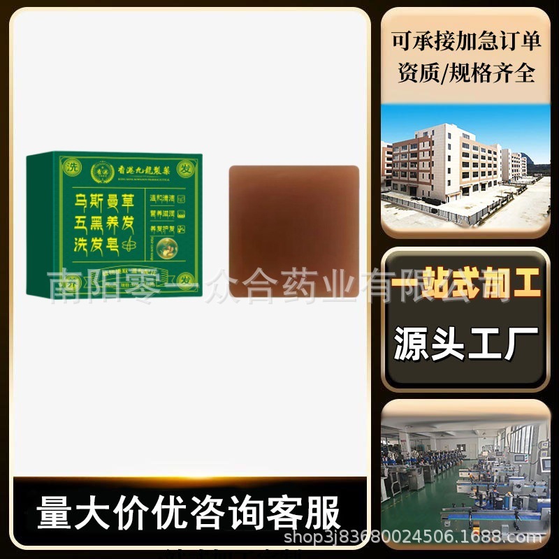 香港九龍制薬乌斯曼草五黑洗发养发皂【全网批发可包款】抖音爆款|undefined