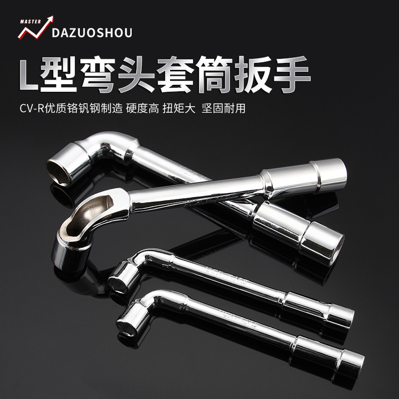 多功能L型CRV镜面镀铬双头7字L型铣口烟斗穿孔六角弯头套筒扳手