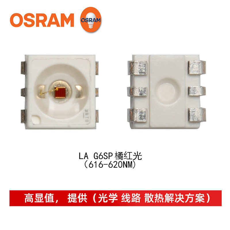 OSRAMŷ˾��led  LA G6SP�ٺ��3537���� 0.3wС�����źŵƹ�Դ