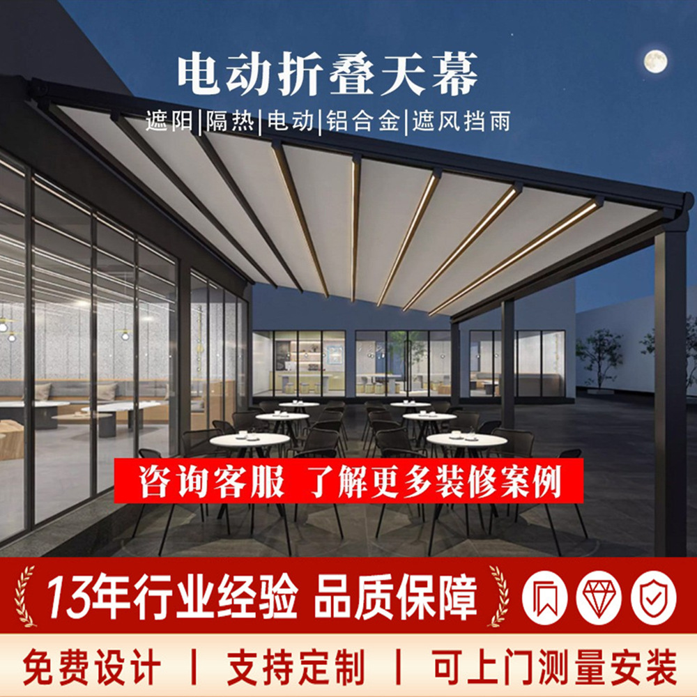 电动折叠天幕遥控伸缩式雨棚户外庭院楼顶防晒遮雨蓬铝合金遮阳棚