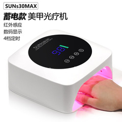 S30红光美甲灯 充电款甲油胶烤灯不黑手指甲烤灯蓄电光疗灯美甲机
